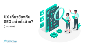 ux เกี่ยวกับ seo อย่างไร vector from https://www.freepik.com/free-photos-vectors/technology