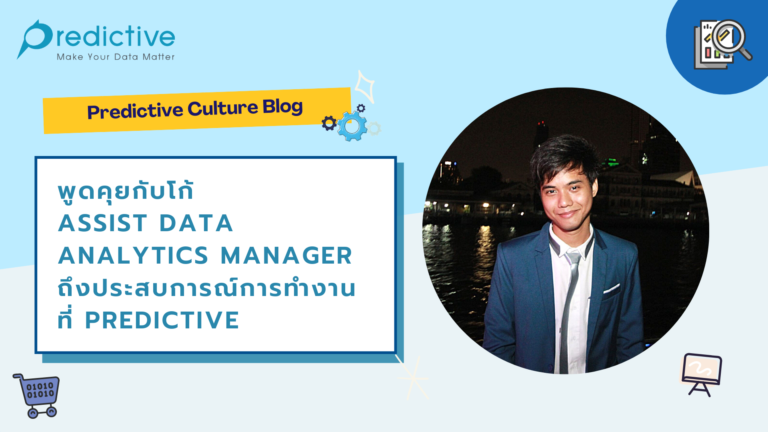 โก้ Assist Data Analytics Manager