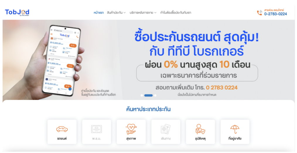 TobJod ประกันออนไลน์
