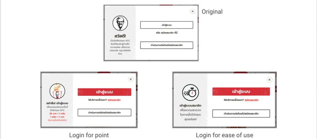 ตัวอย่างการทดลองทำ A/B Testing ที่ปุ่ม Login