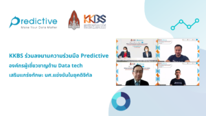 KKBS ร่วมลงนามความร่วมมือ Predictive องค์กรผู้เชี่ยวชาญด้าน Data tech เสริมแกร่งทักษะ นศ.แข่งขันในยุคดิจิทัล