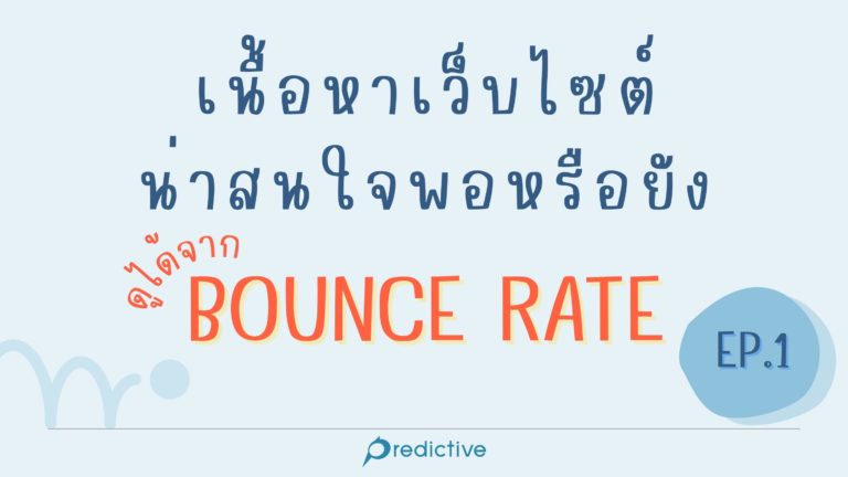 Bounce Rate