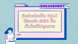 Engagement GA4