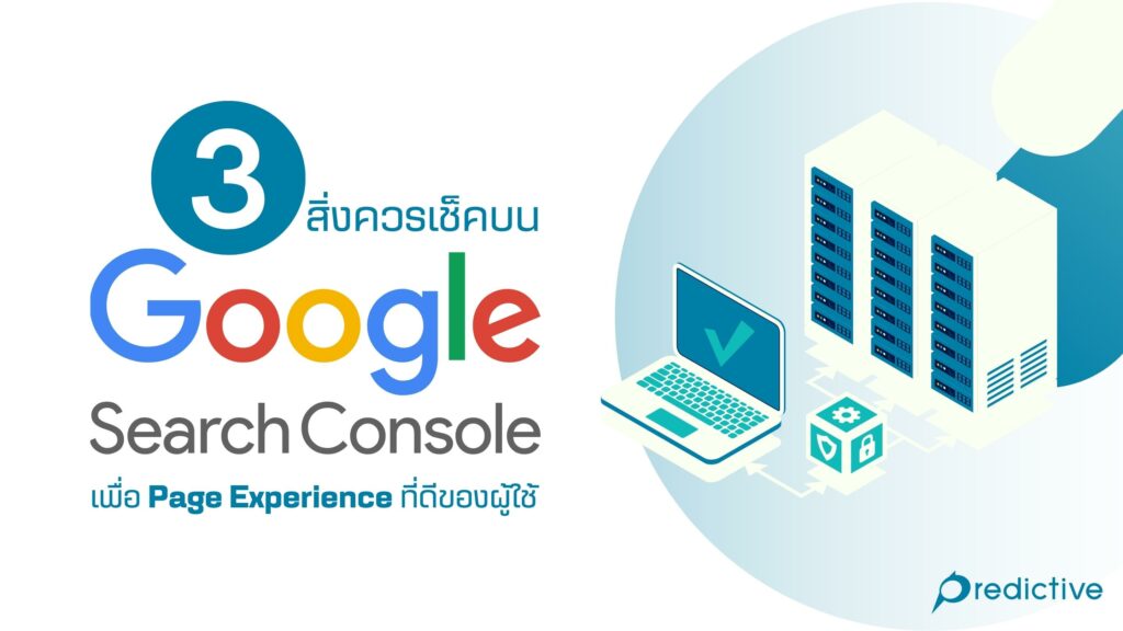 Page Experience