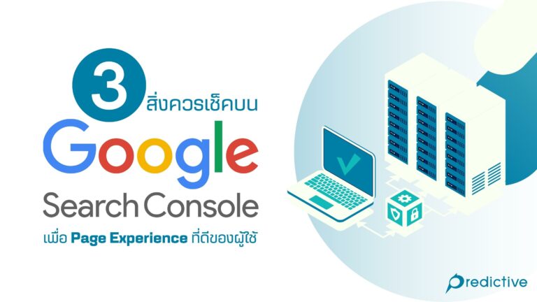 Page Experience
