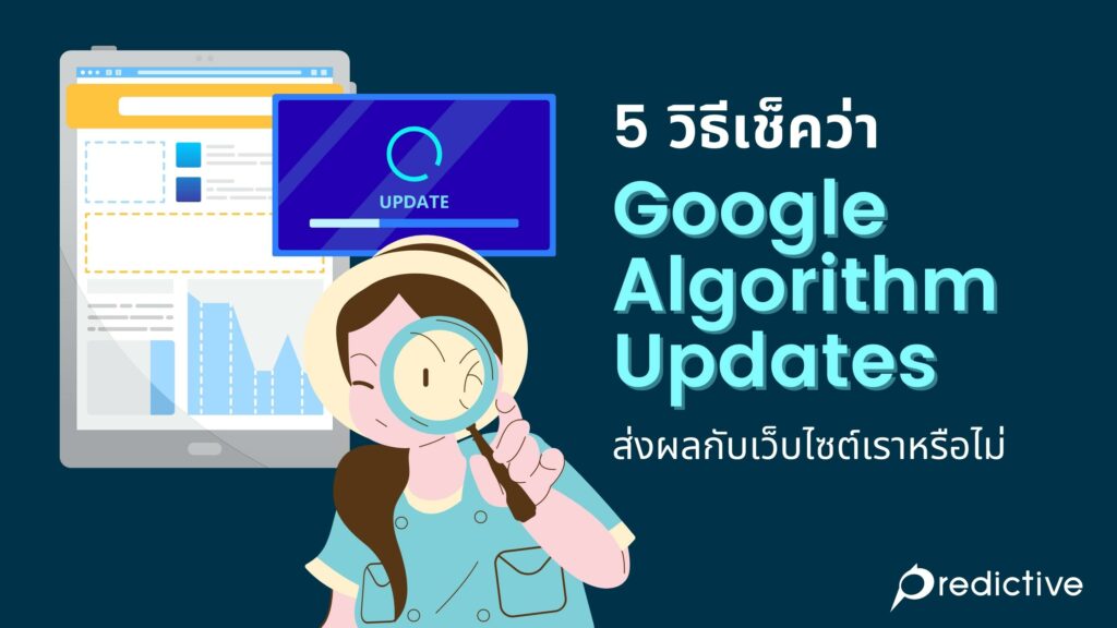 Google Algorithm Updates