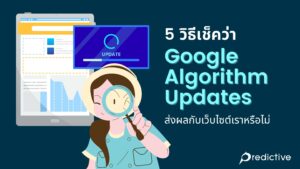 Google Algorithm Updates