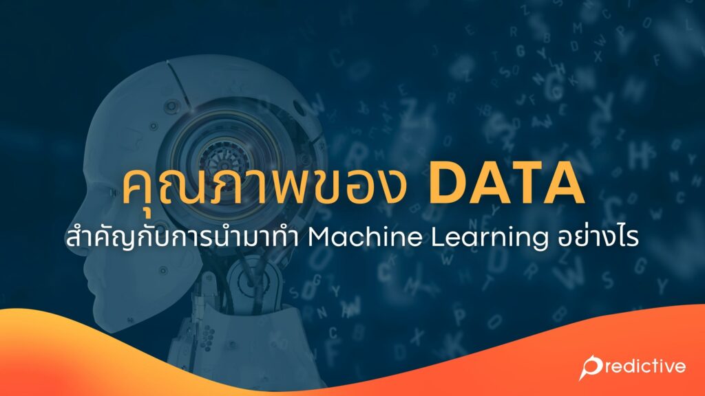 Data Quality