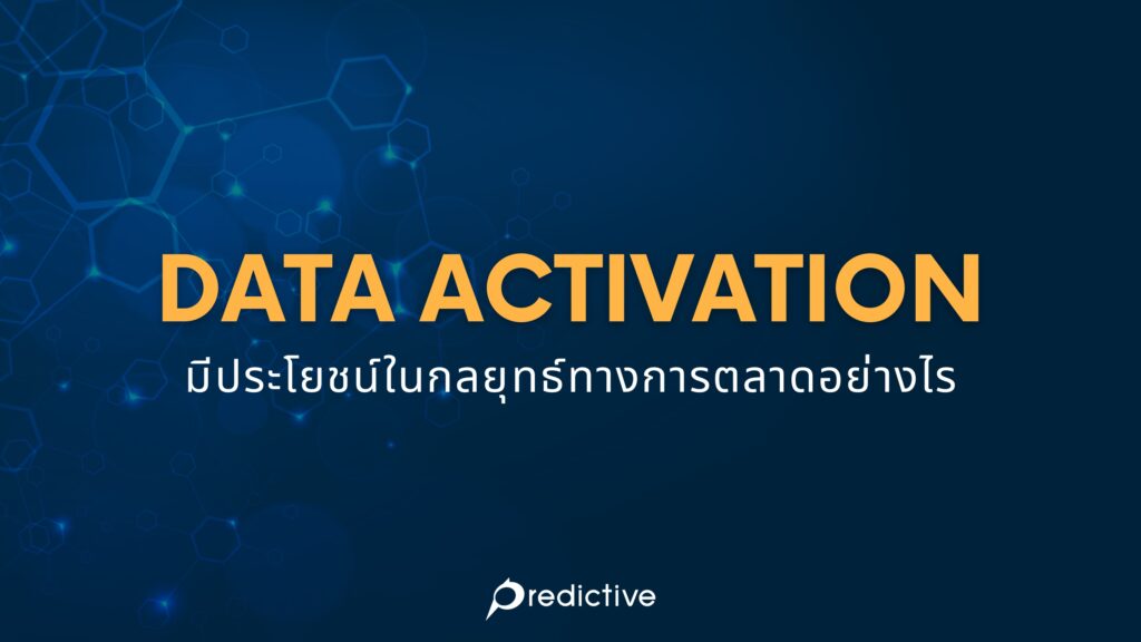 DATA ACTIVATION