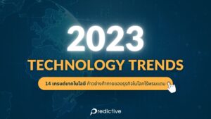 Technology-Trends-2023