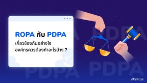 ROPA กับ PDPA เกี่ยวข้องกันอย่างไร องค์กรควรต้องทำอะไรบ้าง