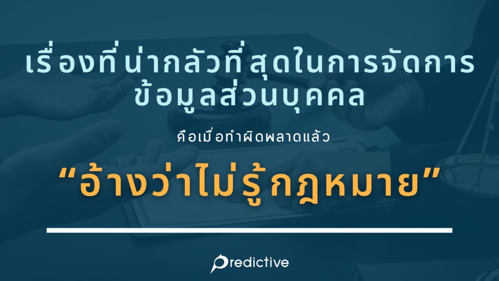 อ้างว่าไม่รู้กฎหมาย