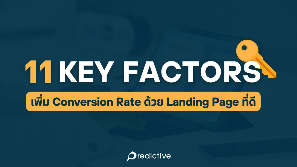 Landing Page ที่ดี