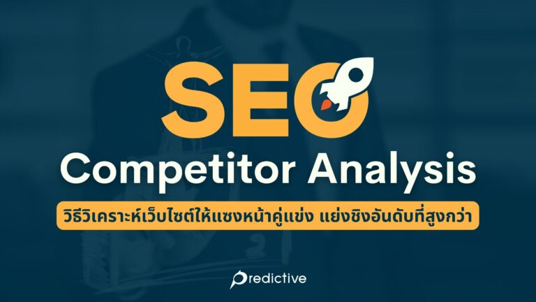 SEO-Competitor-Analysis