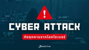 วิธีหนี hacker