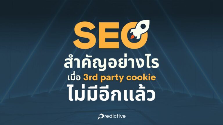 SEO-สำคัญอย่างไร